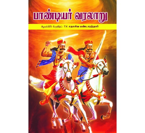 பாண்டியர் வரலாறு